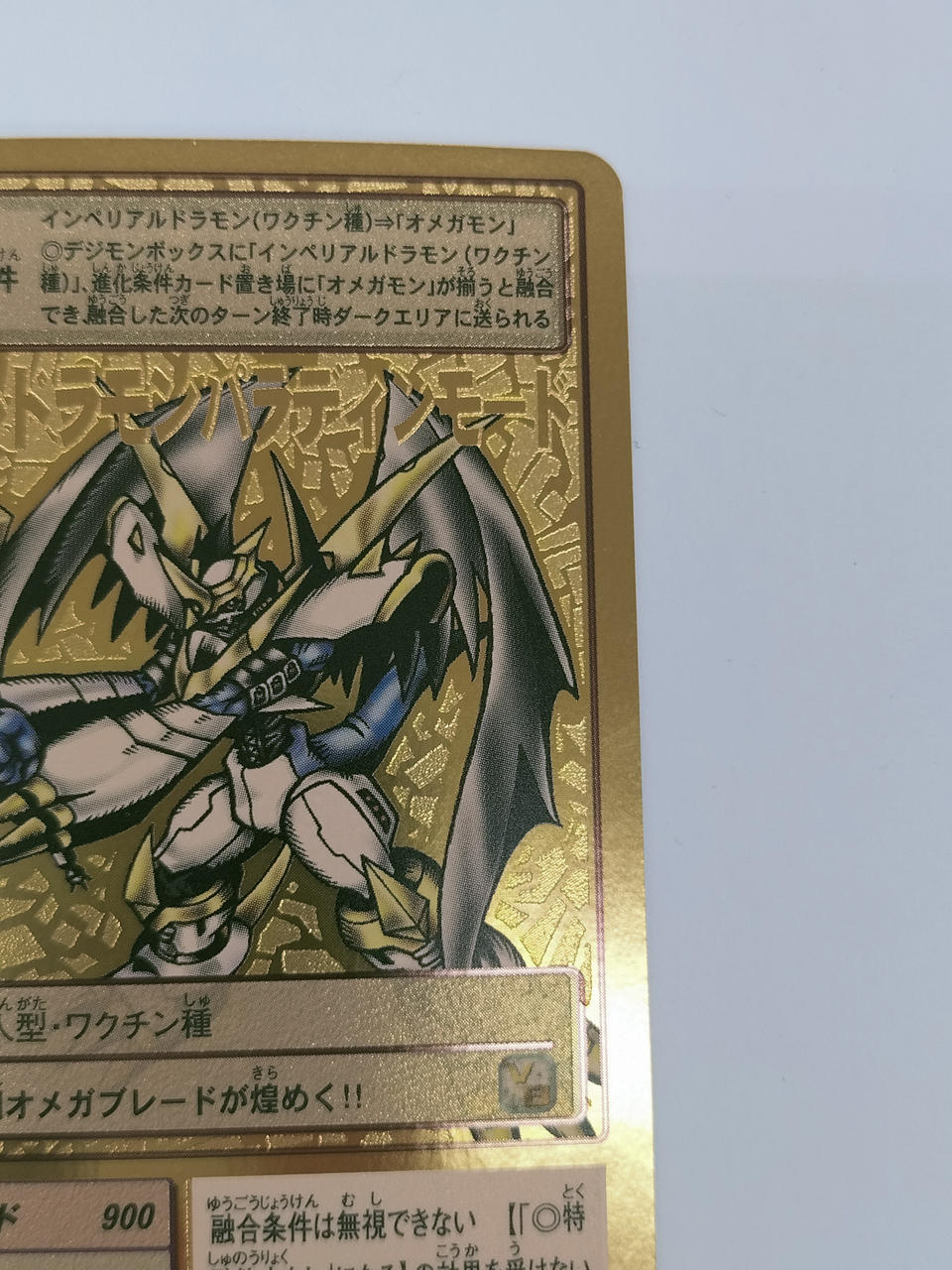 バンダイ(BANDAI)|インペリアルドラモンパラディンモード