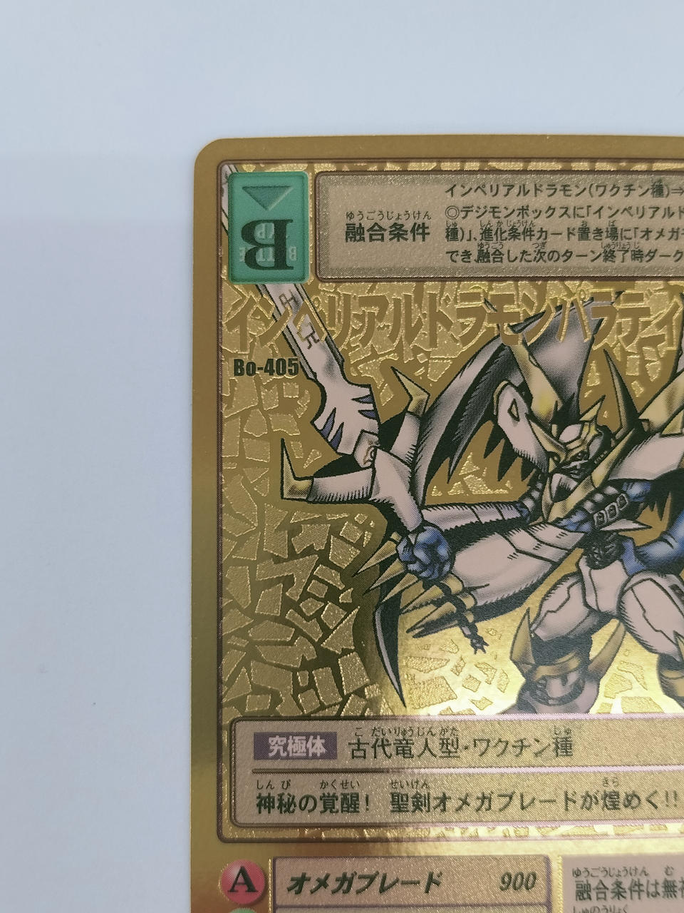 バンダイ(BANDAI)|インペリアルドラモンパラディンモード