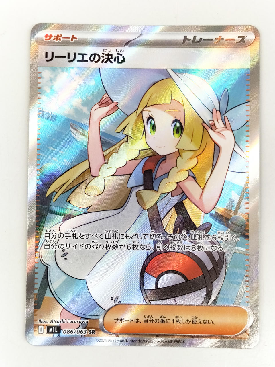 ポケモン|リーリエの決心|HARDOFFオフモール（オフモ