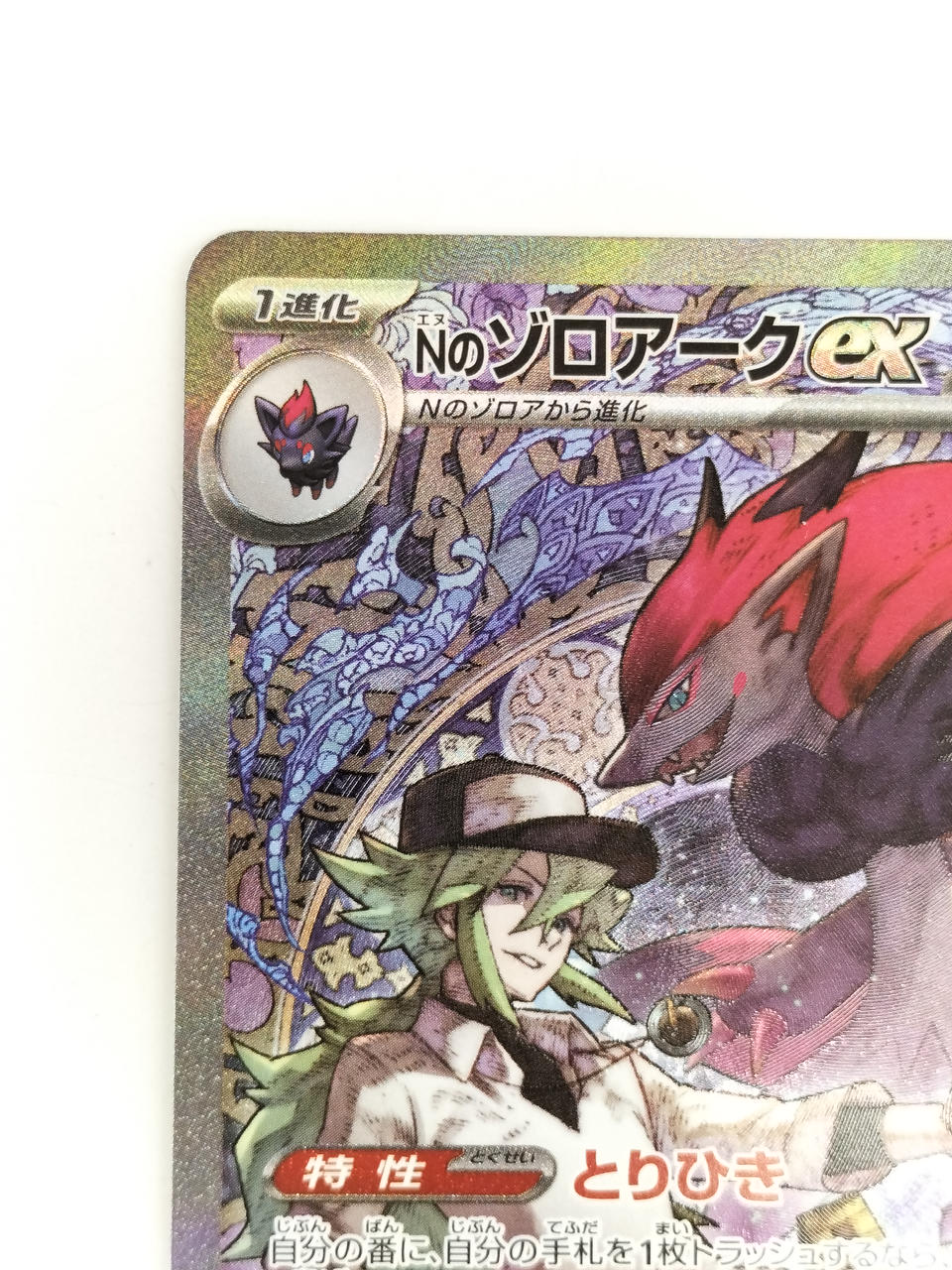 ポケモン|NのゾロアークEX|【ハードオフ公式通販】オフモール