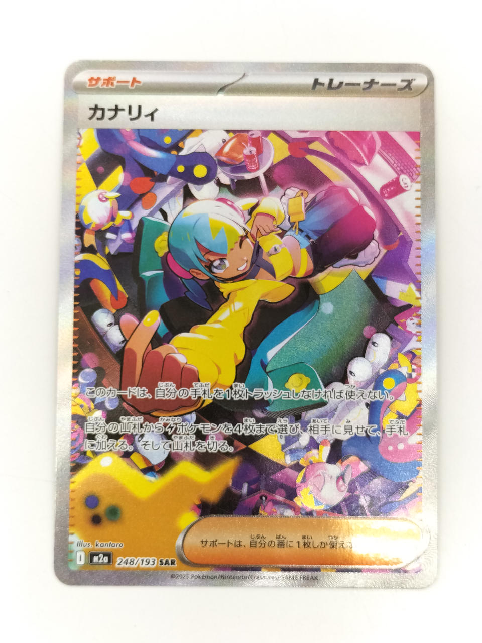 カナリィ　ポケモンカド ポケカ】カナリィ【SR】M2a 219/193 - C-labo OnlineShop