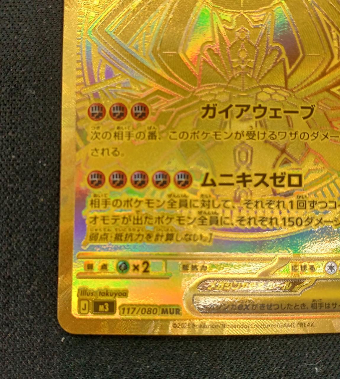 メガジガルデex mur 310HP 金色ホロカード 【公式通販】