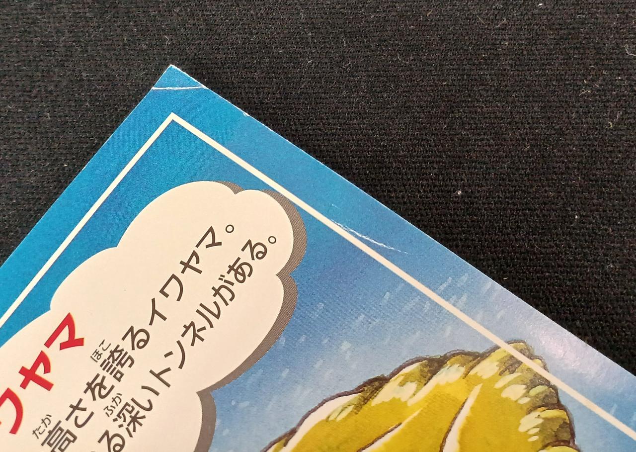 折れ、イタミあり。