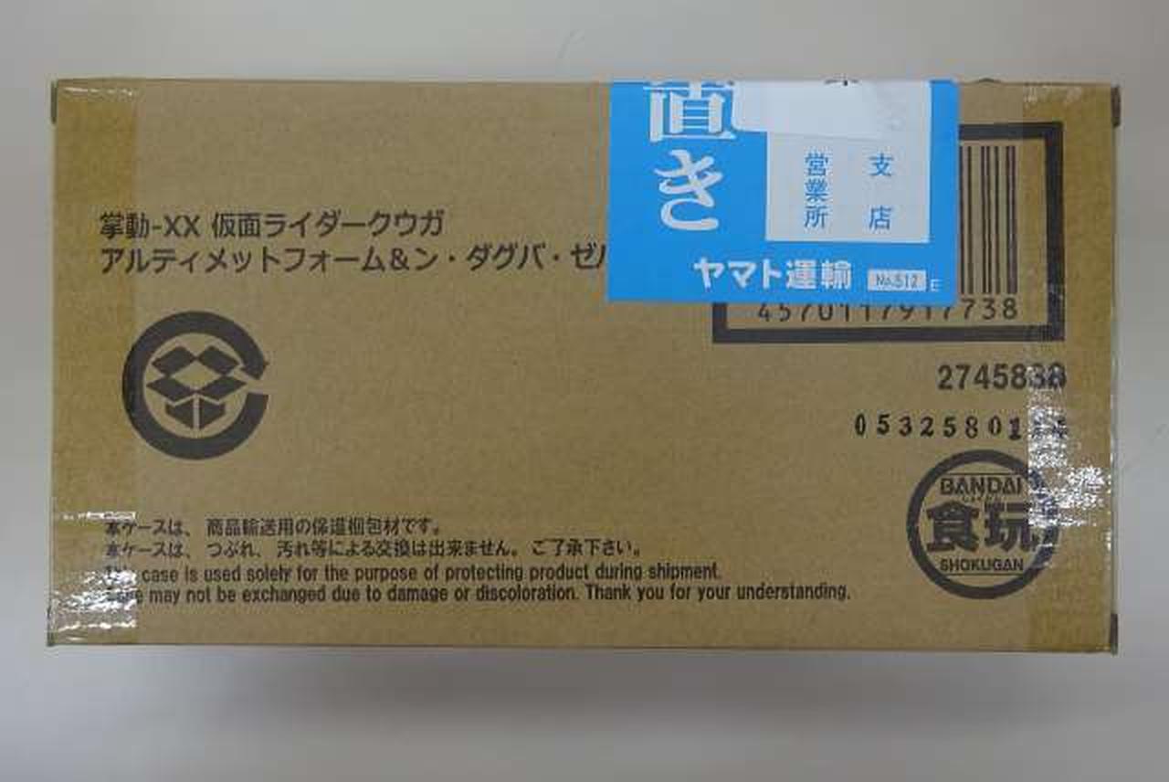 掌動-XX アルティメットフォーム&ン・ダグバ・ゼバセット