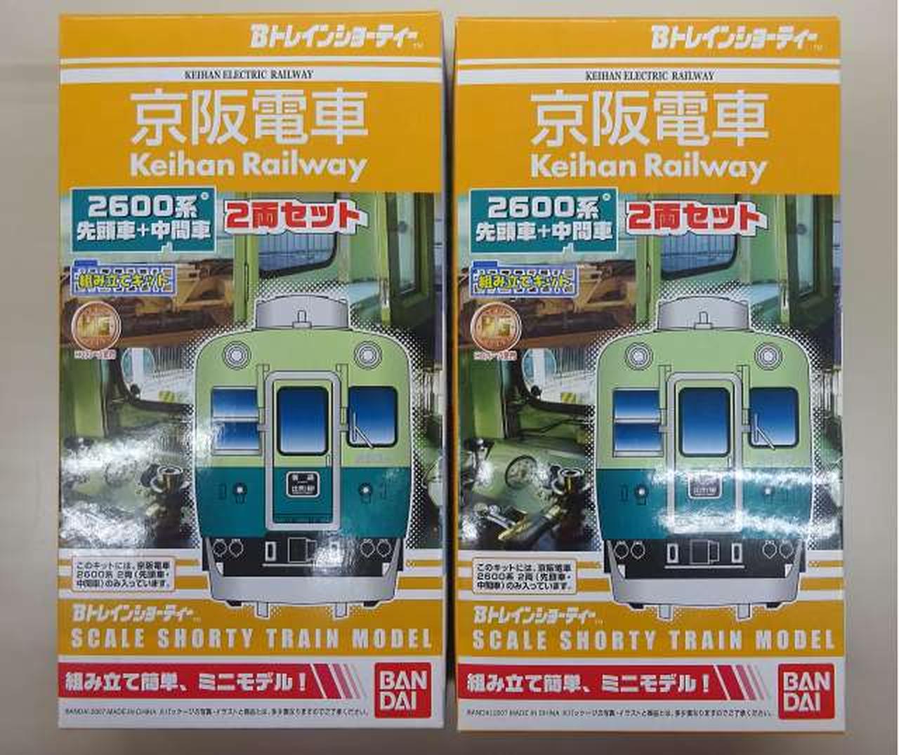 京阪電車 2600系 Bトレインショーティ モデル 2両セット 4箱セット Amazon.