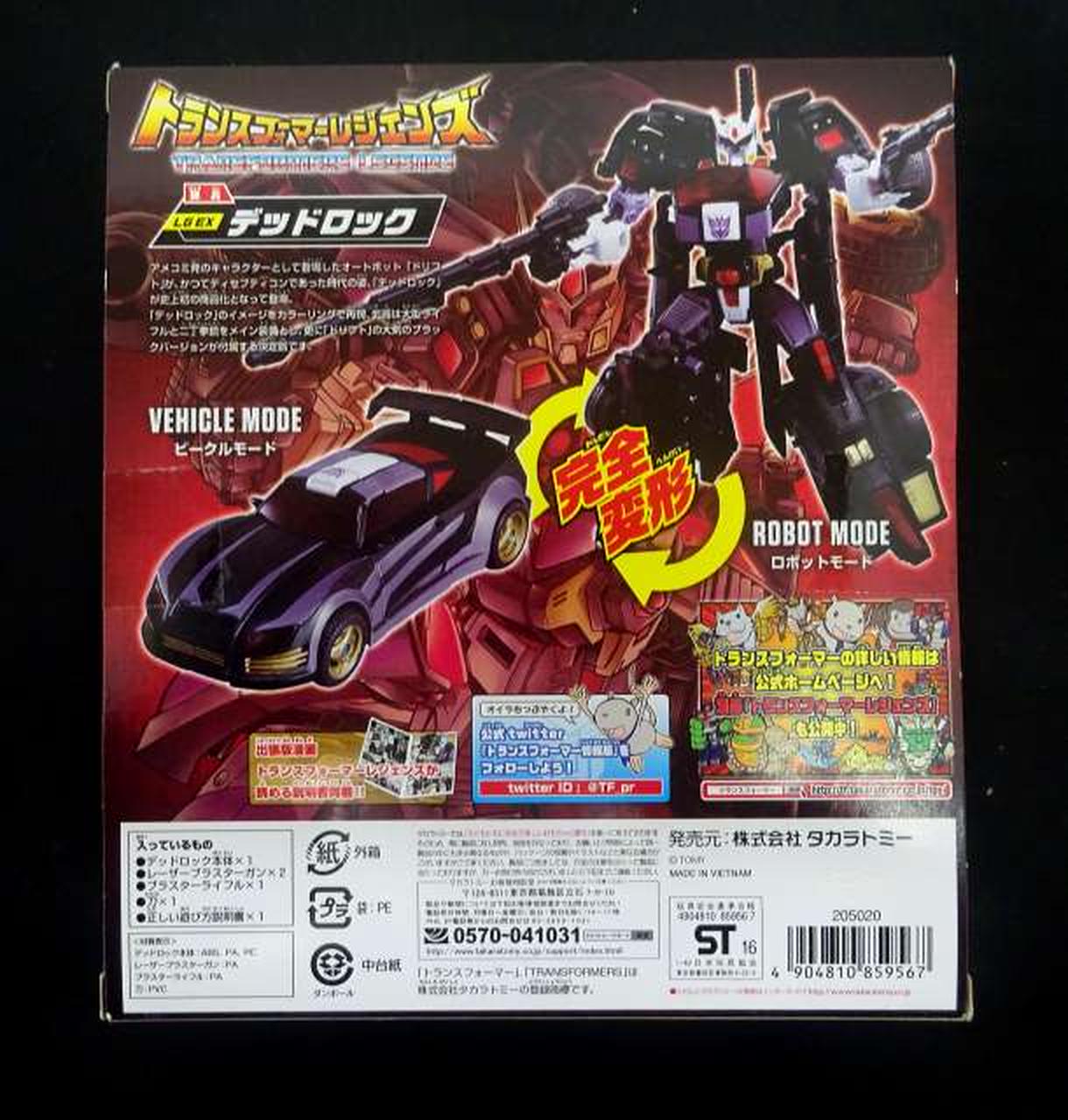 TAKARA TOMY|LGEX デッドロック|HARDOFFオフモール（オフモ