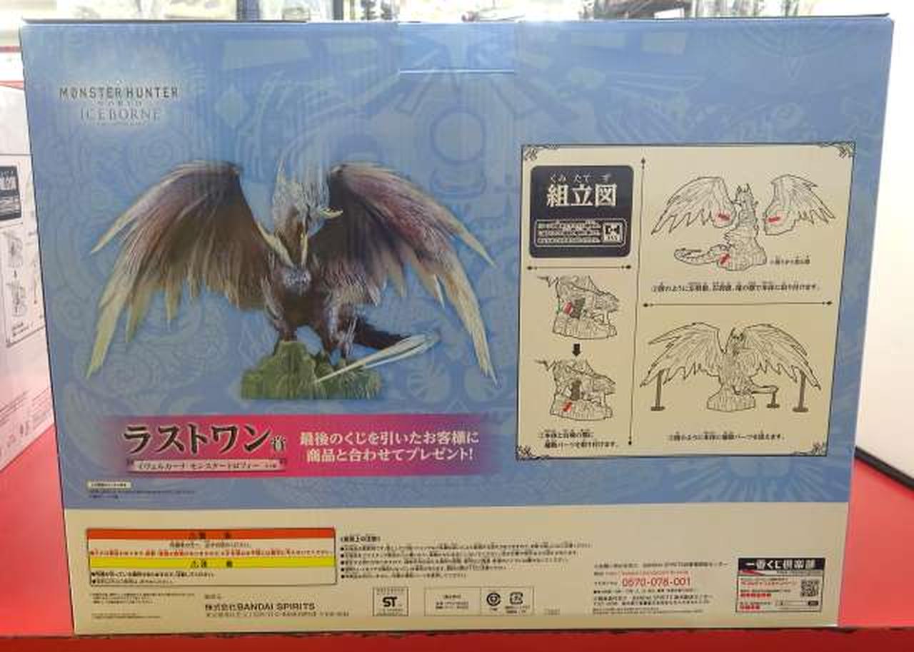 イヴェルカーナ　フィギュア　ラストワン賞　箱あり 楽天市場】一番くじ ラストワン賞 モンスターハンターワールド
