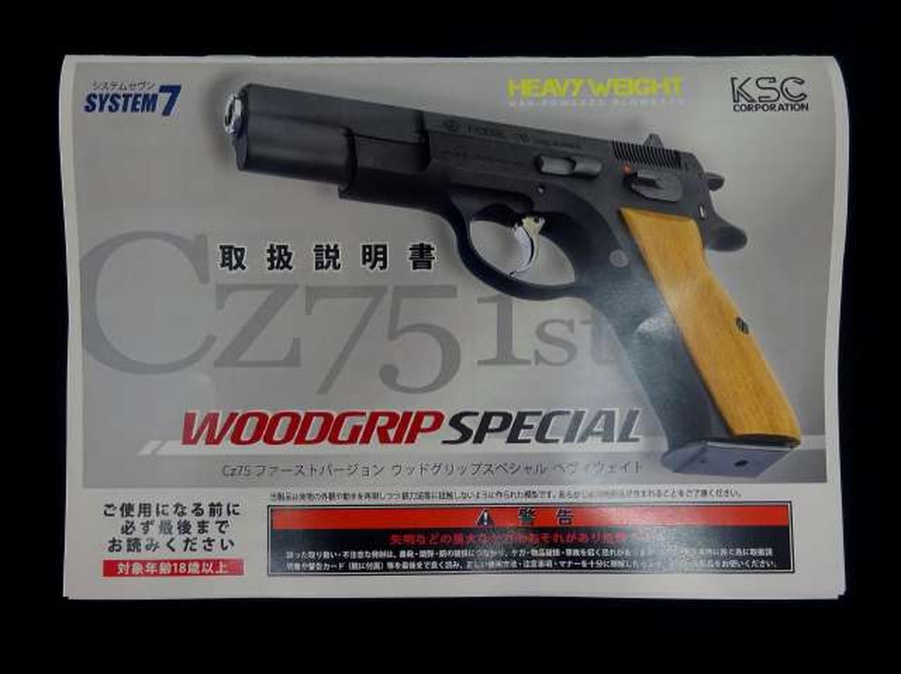 KSC ケーエスシー　Cz75 1st HV トイガン　玩具　GBB エアガンレビュー】KSC CZ75 1st Version GBB : Bravo1は自重で