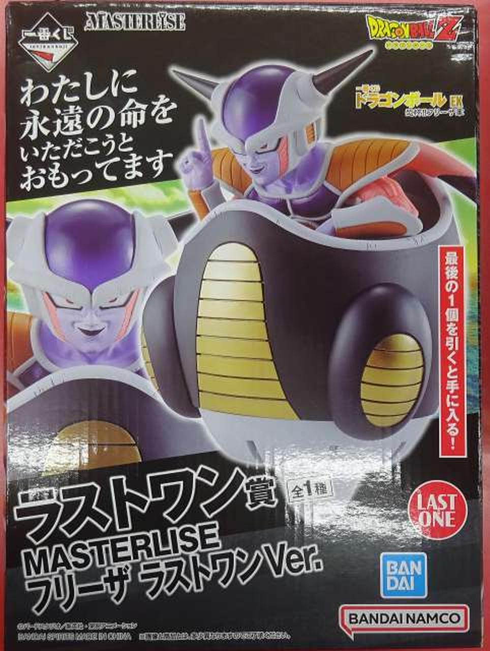 ラストワン賞フリーザ