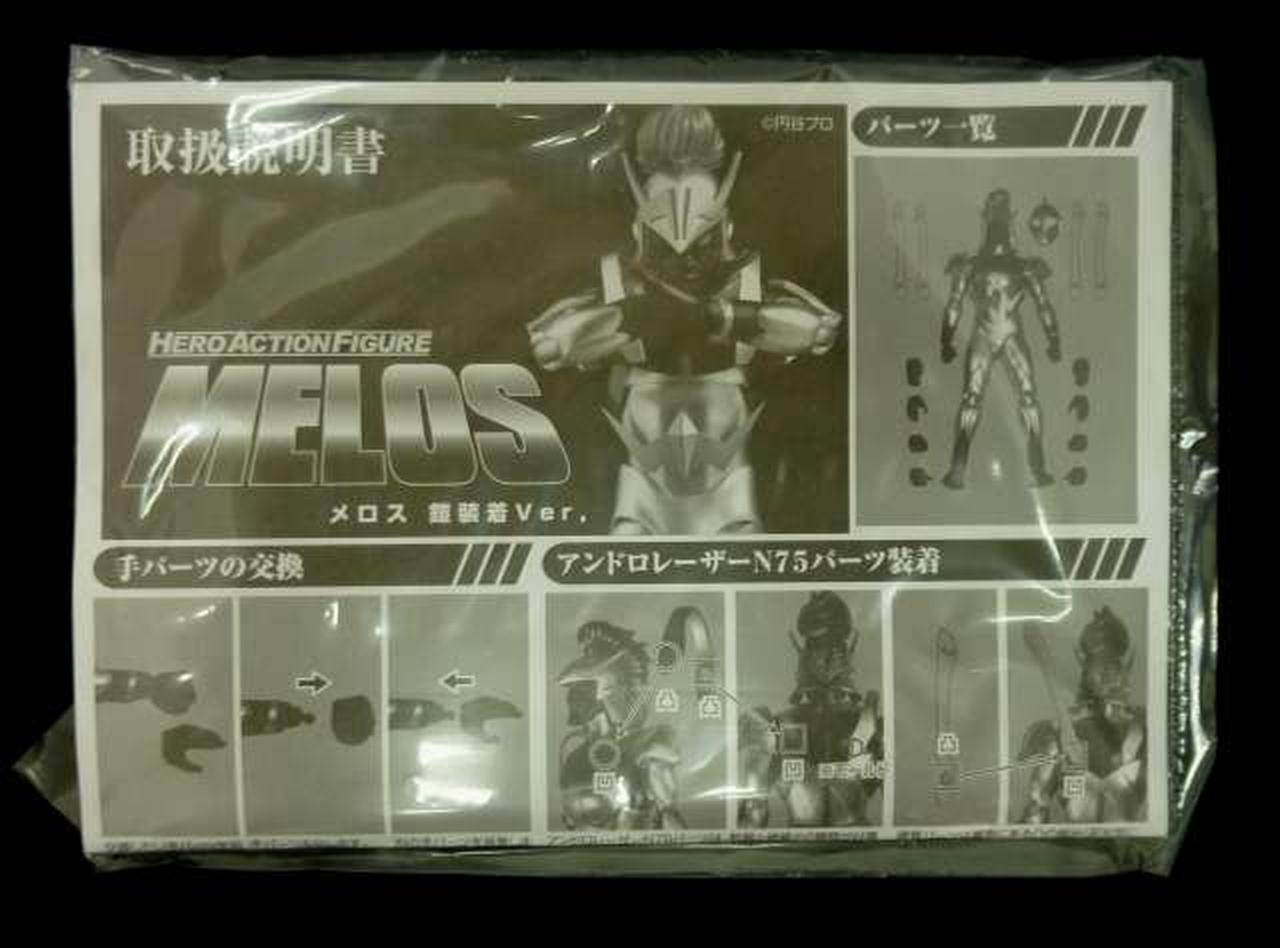 エボリューショントイ|ザ・ウルトラマン メロス鎧装着|【ハードオフ