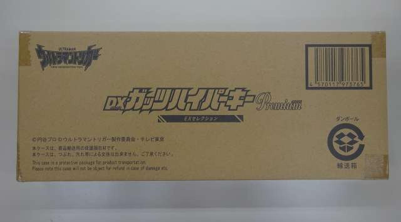 DXガッツハイパーキーPREMIUM EXセレクション