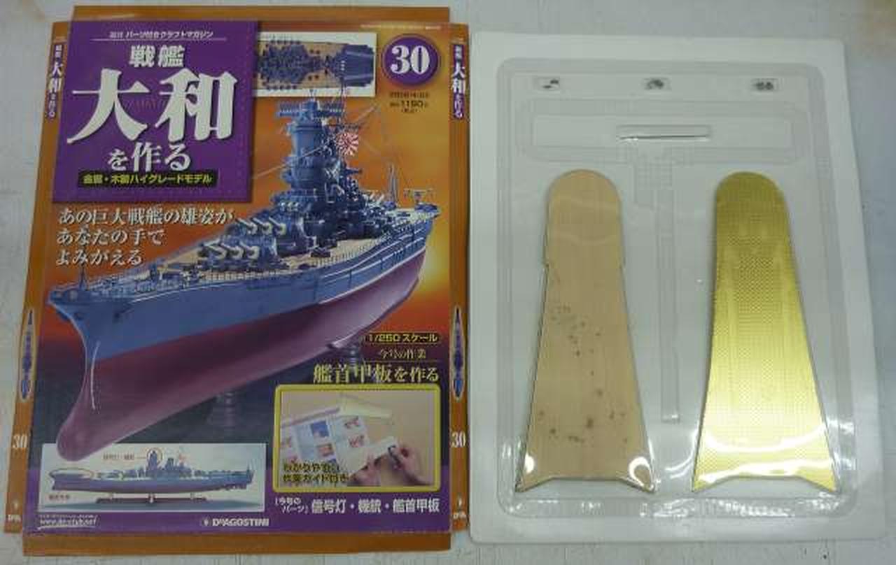 30刊、木製パーツにカビあります