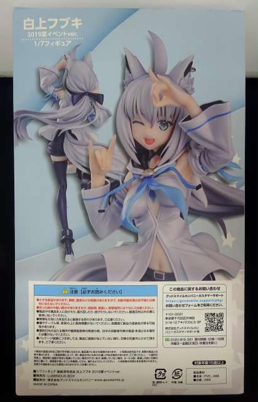 ルミナスボックス|白上フブキ 2019夏イベント|HARDOFFオフモール