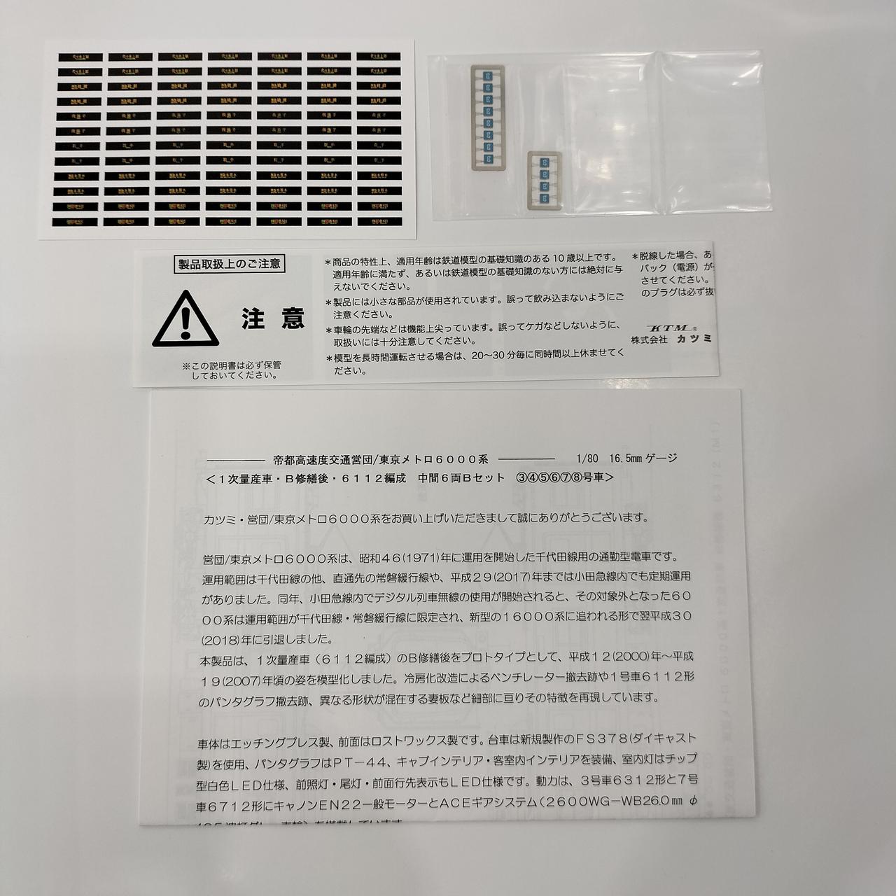 カツミ|HO 東京ﾒﾄﾛ 6000系|【ハードオフ公式通販】オフモール