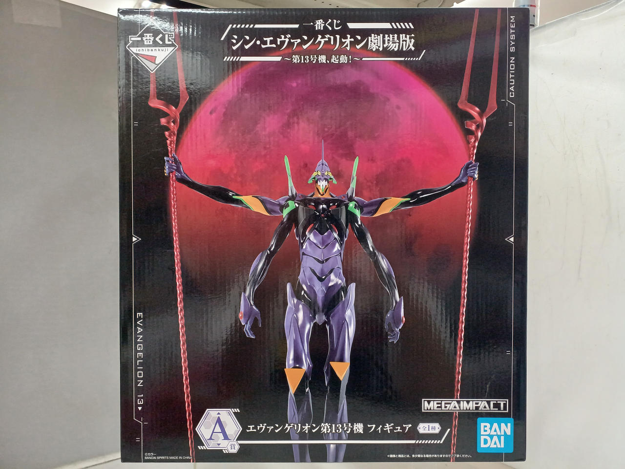 バンダイスピリッツ|一番くじ シン・エヴァンゲリオン劇場版～第13号機