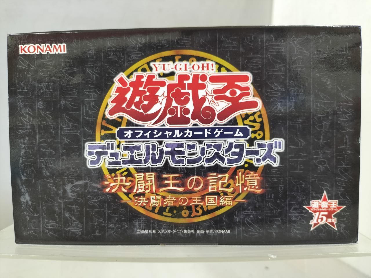 遊戯王|決闘王の記憶 -決闘者の王国編-|HARDOFFオフモール（オフモ