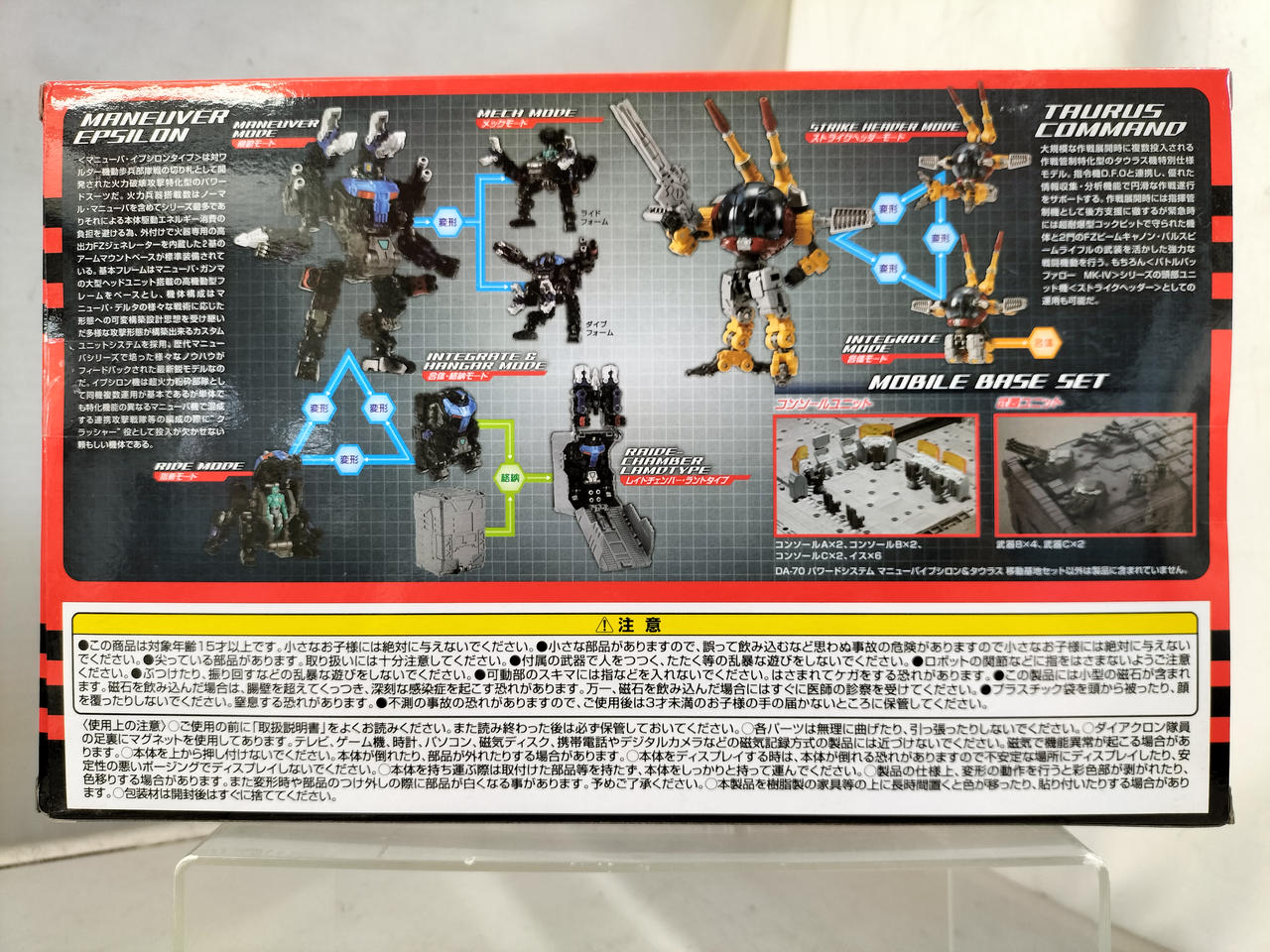 タカラトミー|ダイアクロン|HARDOFFオフモール（オフモ）|2080240000107583