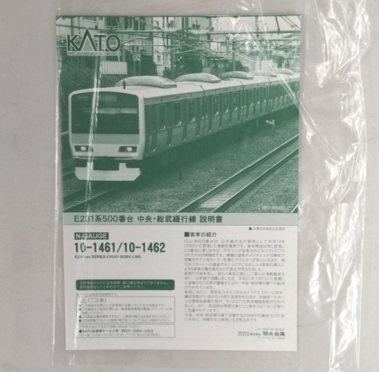 カトー(KATO)|E231形500番台中央総武線6両基本セット+4両増結