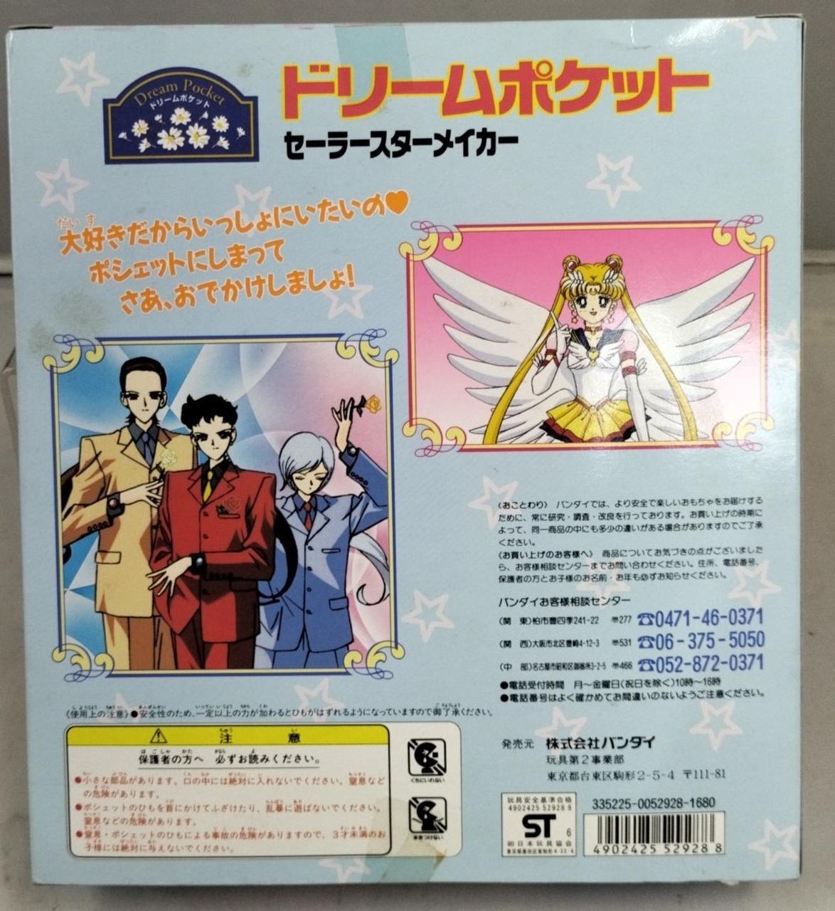 バンダイ(BANDAI)|ドリームポケット セーラースターメイカー|HARDOFF