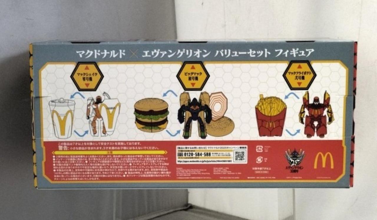 マクドナルド エヴァンゲリオン フィギュアセット
