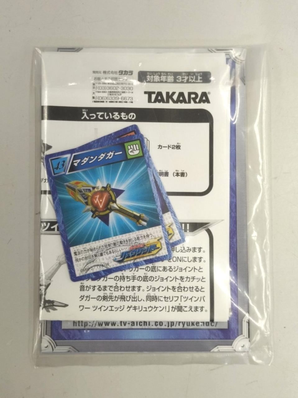 タカラ|魔弾戦記リュウケンドー DX マダンダガー|HARDOFFオフモール