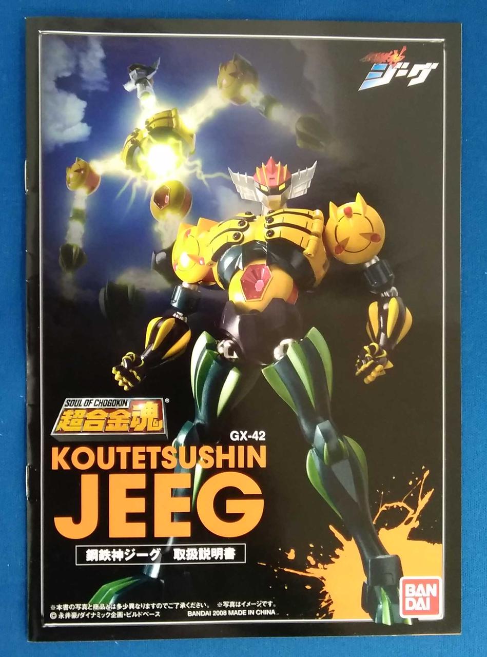 超合金魂 Gx 42 鋼鉄神ジーグ Bahrainileaks Com