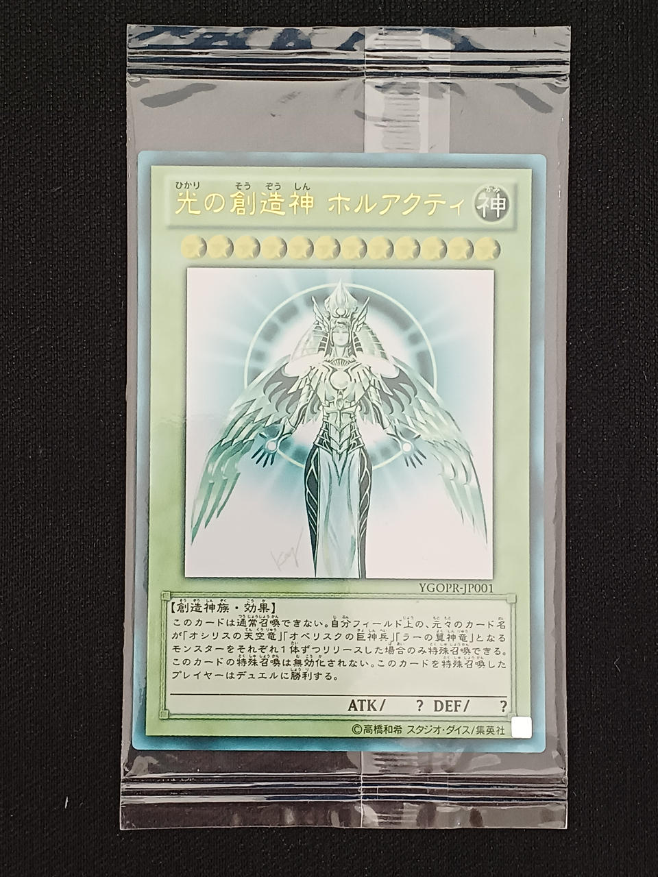 KONAMI - エラーカード　未開封　ホルアクティ　遊戯王 KONAMI|遊戯王|HARDOFFオフモール（オフモ）|2080250000018198