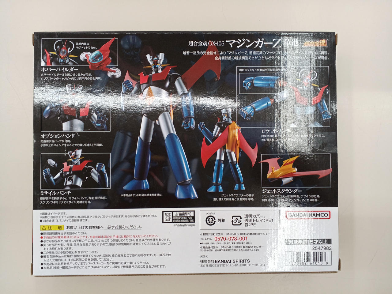 BANDAI|マジンガーZ|HARDOFFオフモール（オフモ）|2080250000024237