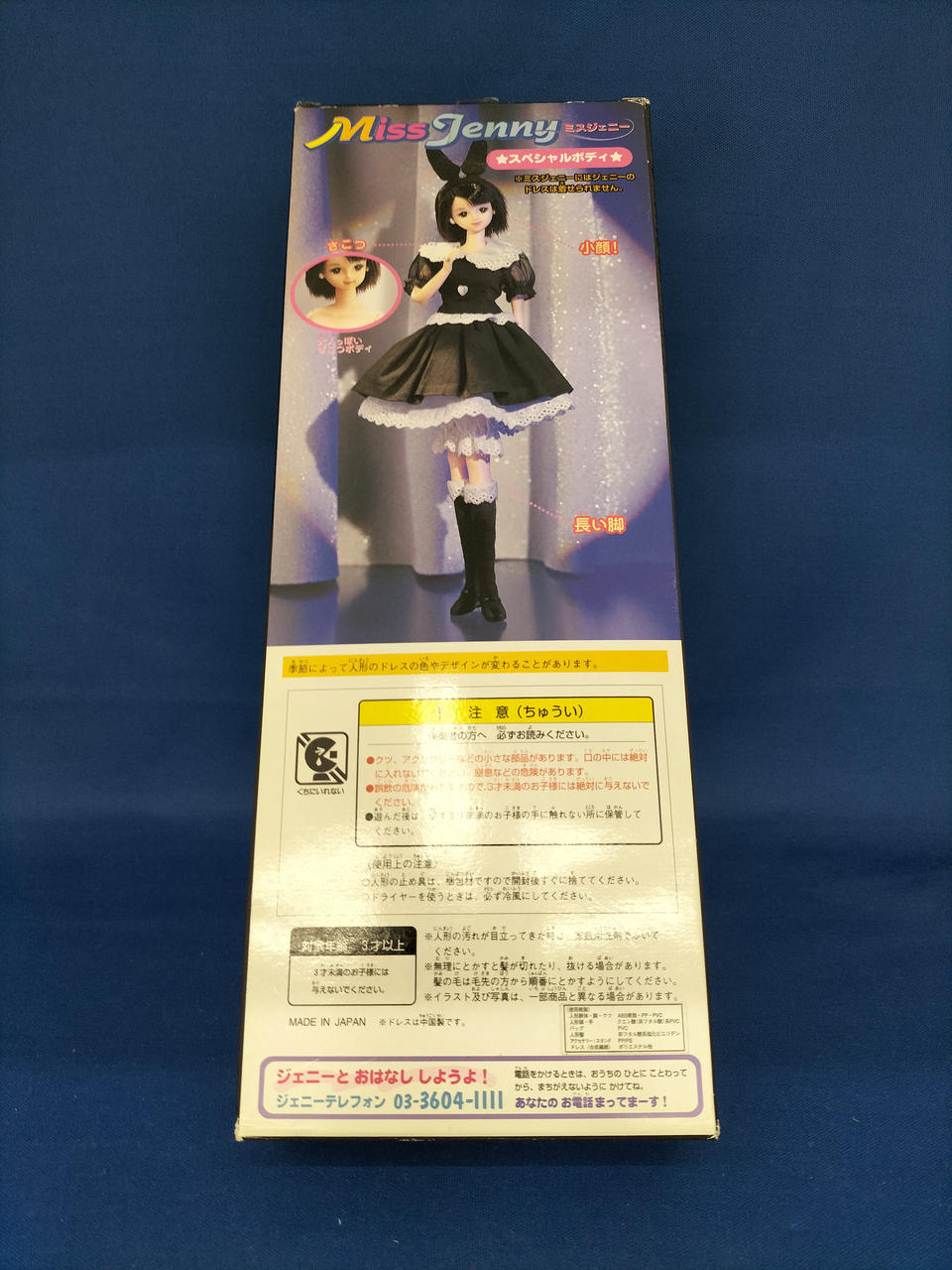 タカラ|ジェニー|HARDOFFオフモール（オフモ）|2080250000019129