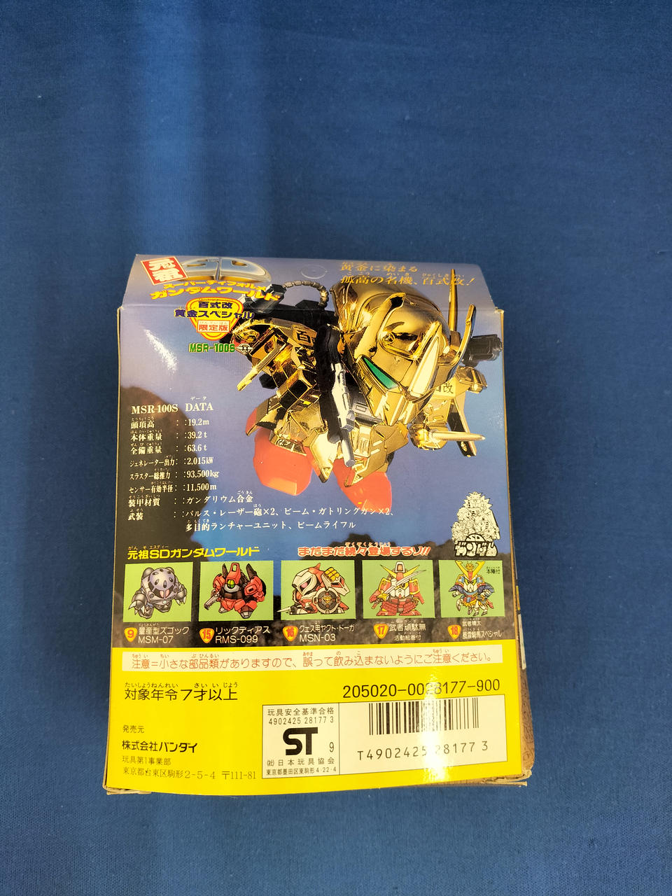 バンダイ(BANDAI)|スーパーディフォルメガンダムワールド|HARDOFFオフ