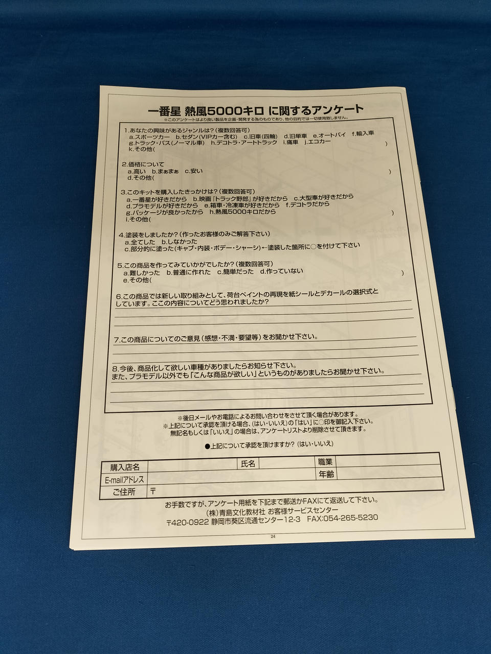 アオシマ|トラック野郎 熱風5000キロ|HARDOFFオフモール（オフモ