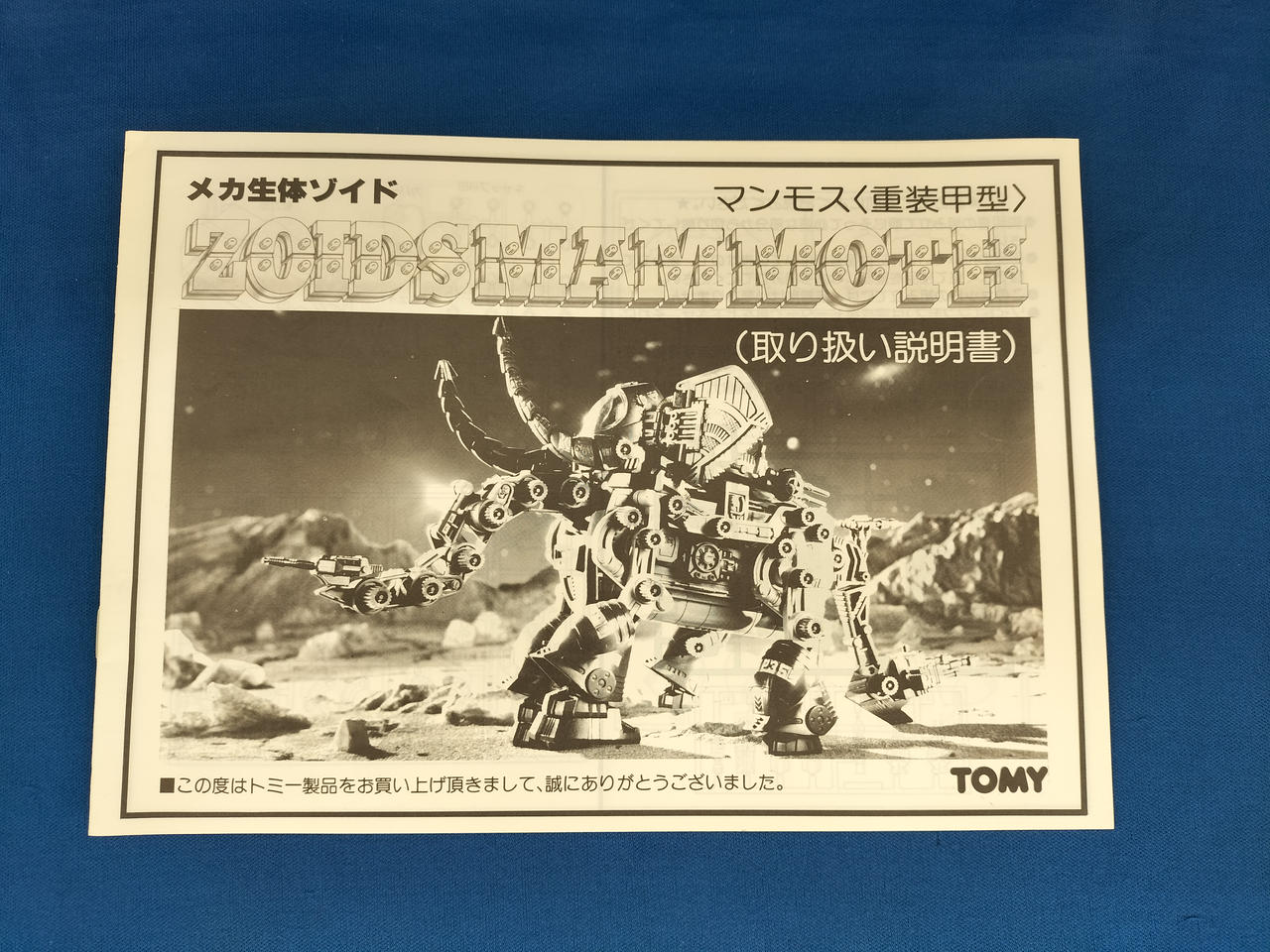 TOMY|ゾイド|【ハードオフ公式通販】オフモール|2080250000029459
