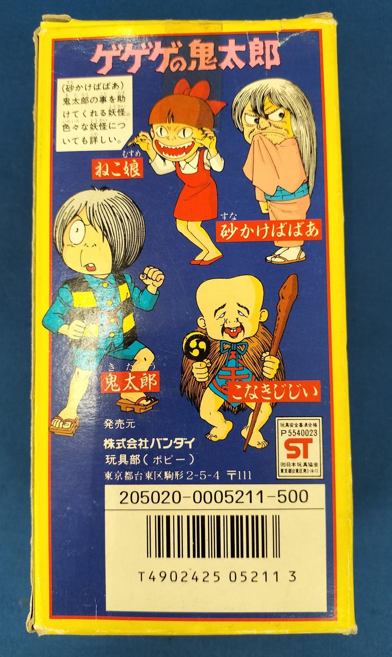 バンダイ(BANDAI)|ゲゲゲの鬼太郎|HARDOFFオフモール（オフモ