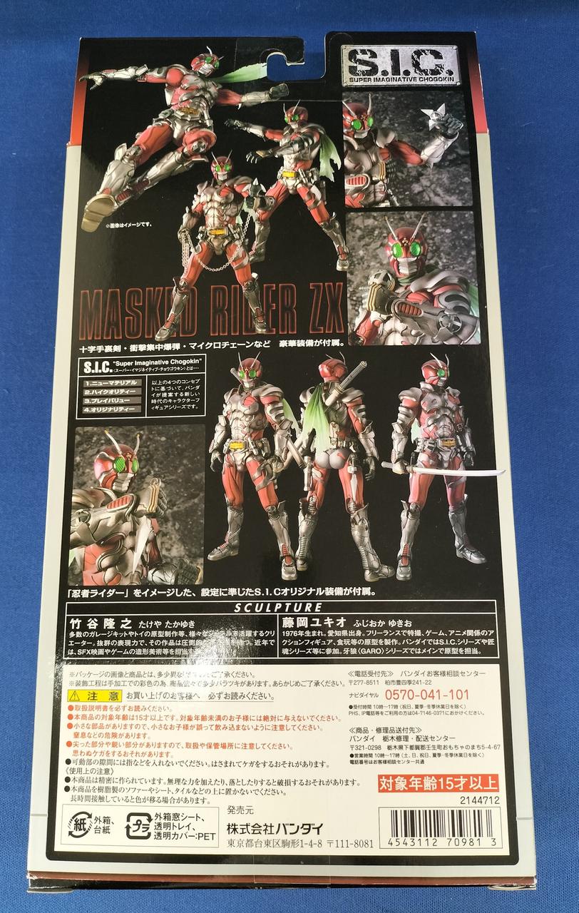 BANDAI|SIC|【ハードオフ公式通販】オフモール|2080250000030773