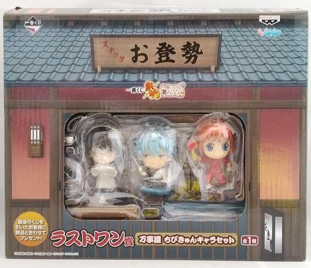 ラストワン賞 万事屋 ちびきゅんキャラセット