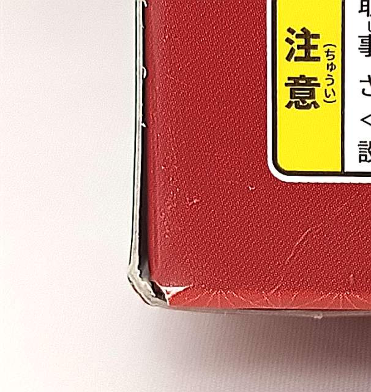 ケース傷み有り