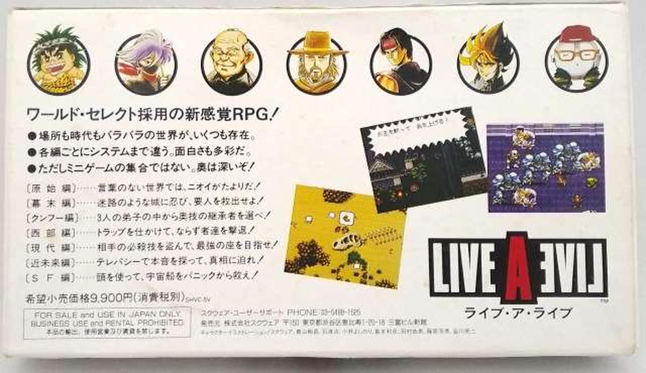 ライブ・ア・ライブ　任天堂スーパーファミコン用カセット　株式会社スクウェア Switch版「ライブアライブ」が2022年7月22日に発売。1994年9月に