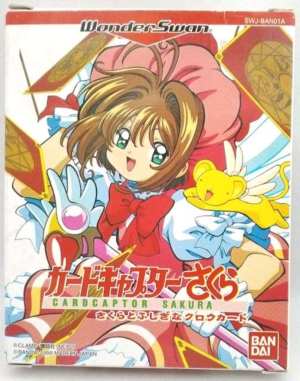 カードキャプターさくら さくらとふしぎなクロウカード