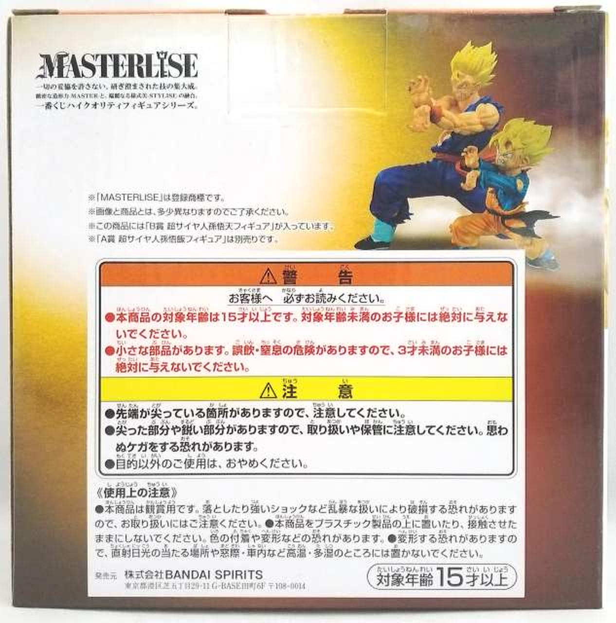 ドラゴンボール　A賞超サイヤ人孫悟飯　B賞超サイヤ人孫悟天　【新品未開封品】 ドラゴンボール超 BLOOD OF SAIYANS -SPECIALXV- スーパーサイヤ