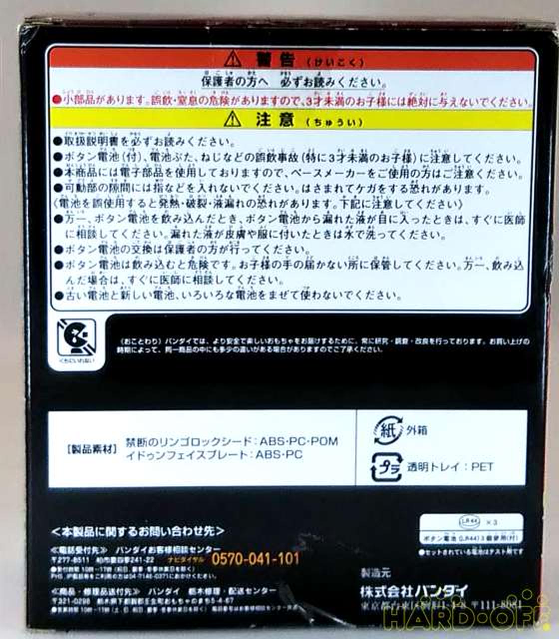 バンダイ Bandai Dx禁断のリンゴロックシ ド イドゥンフェイスプレート Hardoffオフモール