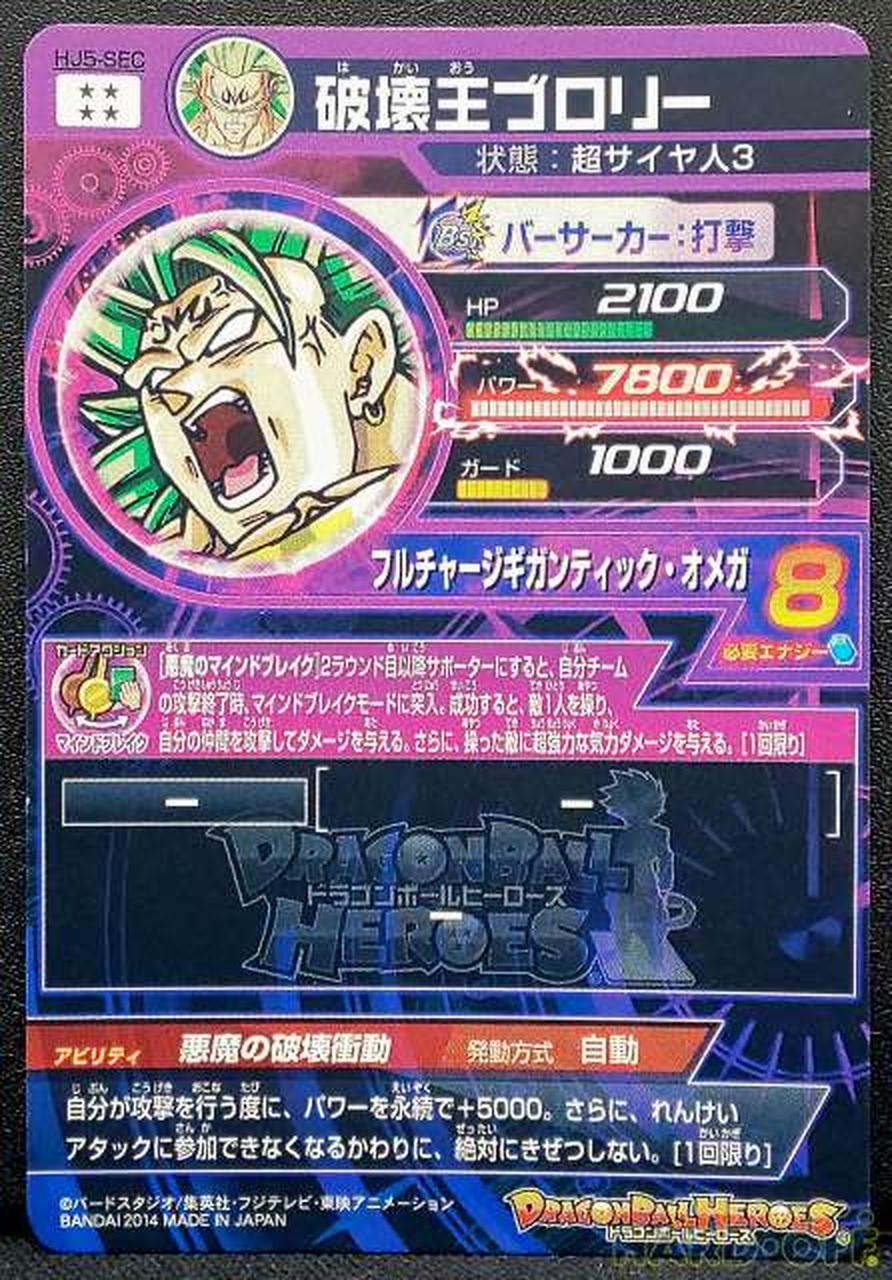 バンダイ Bandai 破壊王ブロリー アルティメット Hardoffオフモール