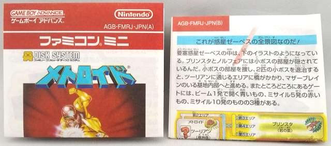 ニンテンドウ(NINTENDO)|メトロイド ファミコンミニ23 ディスク