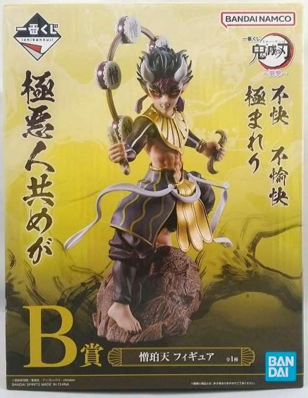 B賞 憎珀天 フィギュア