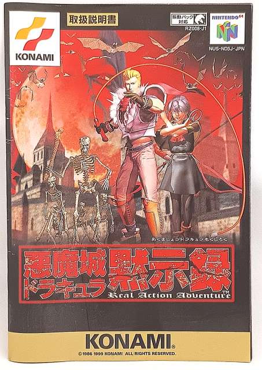 当時物　アリブンタ＆ムラオカミラゾン　無版権 コナミ(KONAMI)|悪魔城ドラキュラ黙示録|【ハードオフ公式通販】オフ