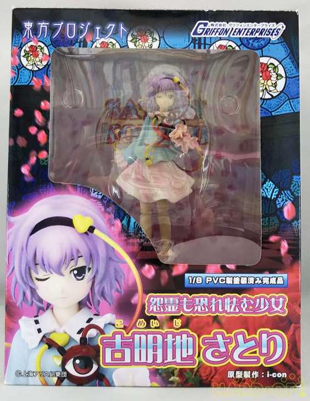 グリフォンエンタープライズ Griffon Enterprises 怨霊も恐れ怯む少女 古明地さとり 1 8 Hardoffオフモール