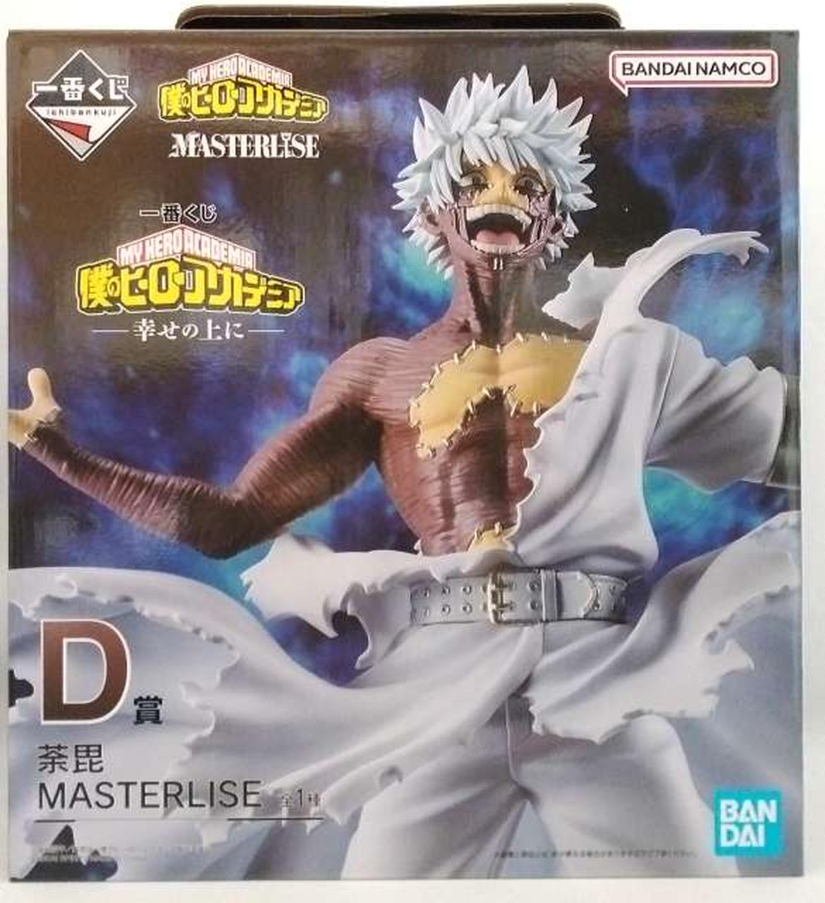 D賞 荼毘 MASTERLISE