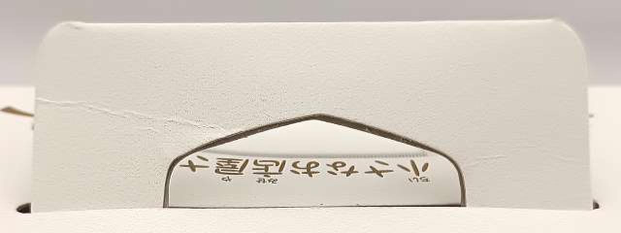 箱傷み有り