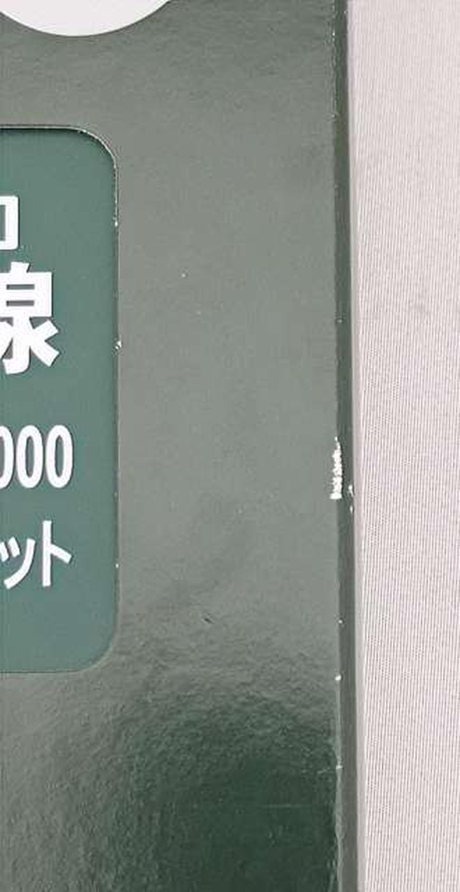 箱傷み有り