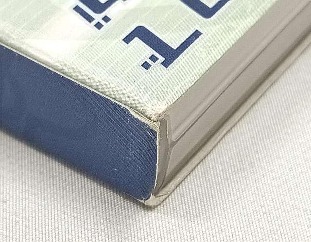 箱傷み有り