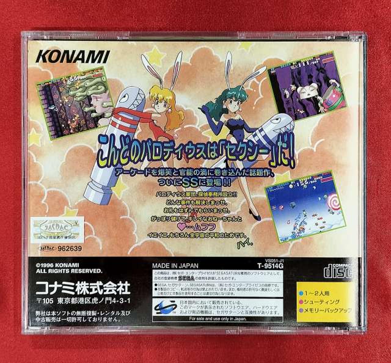 SEGA - セクシーパロディウス　おしゃべりパロディウス　セット コナミ(KONAMI)|セクシーパロディウス|HARDOFFオフモール